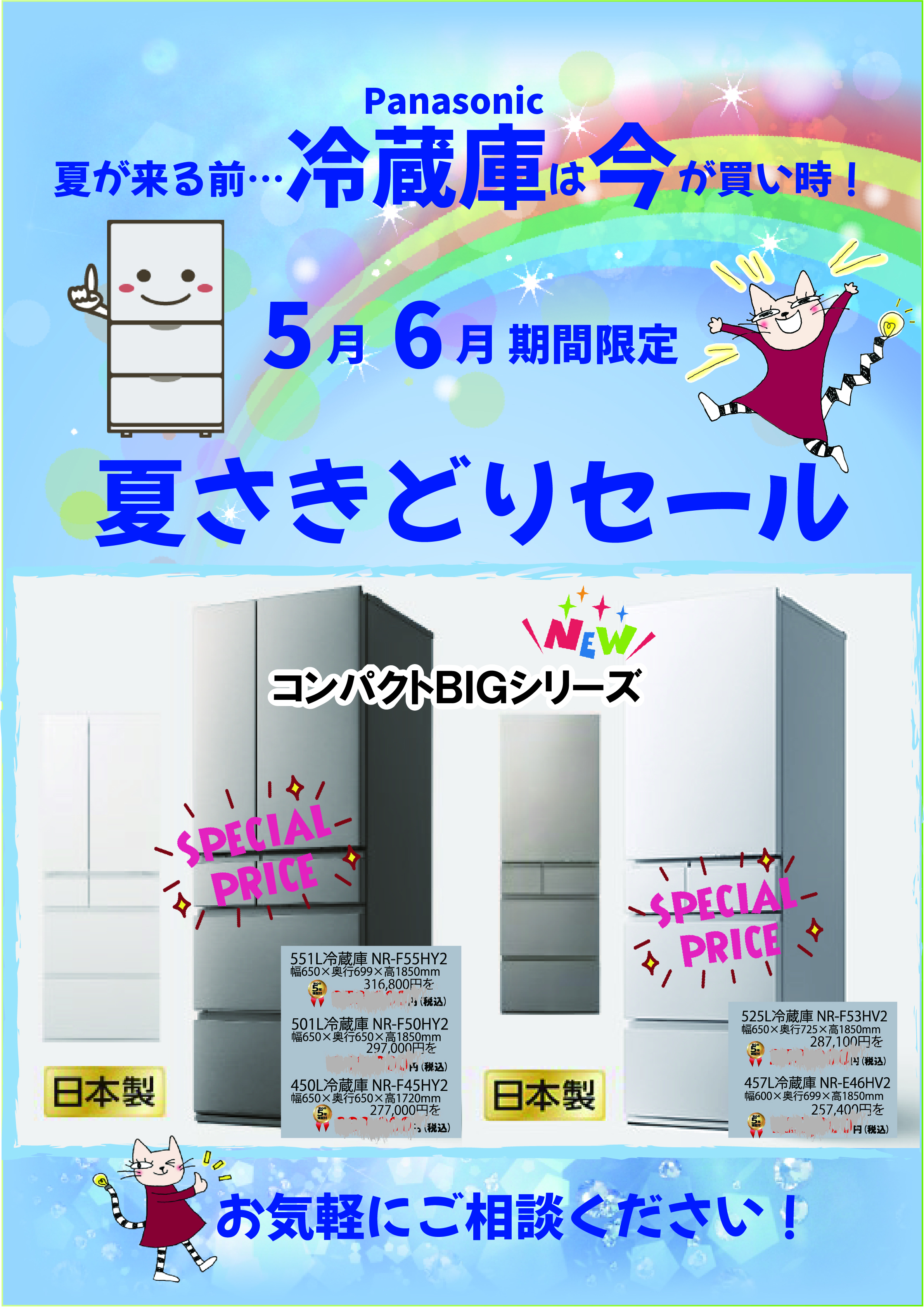 2024年 パナソニック冷蔵庫がお買得! ちょっと低めをお探しの方 2024年 パナソニック冷蔵庫がお買得! ちょっと低めをお探しの方