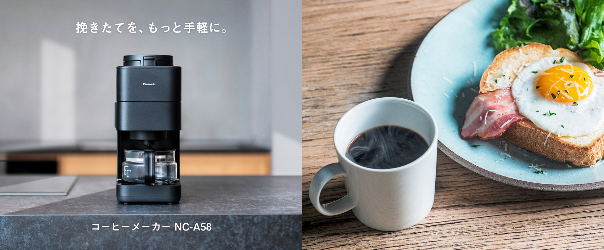 パナソニックコーヒーメーカー2025年4月リモデル！