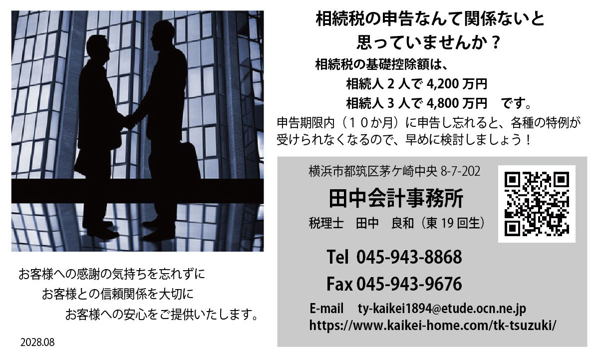 田中会計事務所様　ホームページ