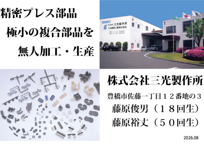 三光製作所様　ホームページ