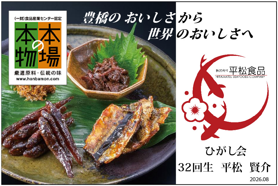 平松食品様　ホームページ