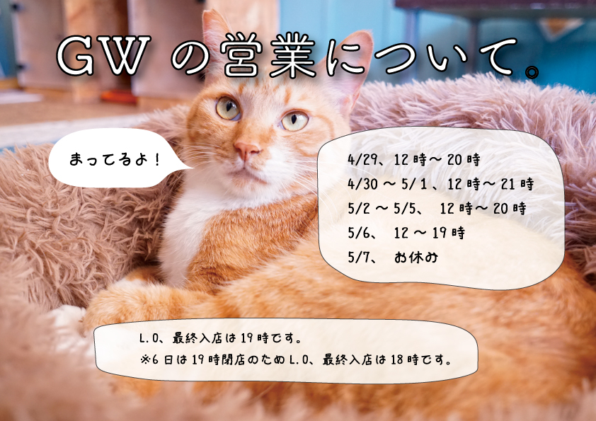 GWの営業について。