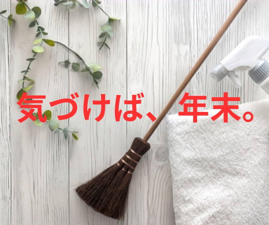 気づけば、年末。