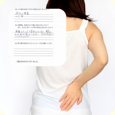 慢性腰痛と膝の痛み