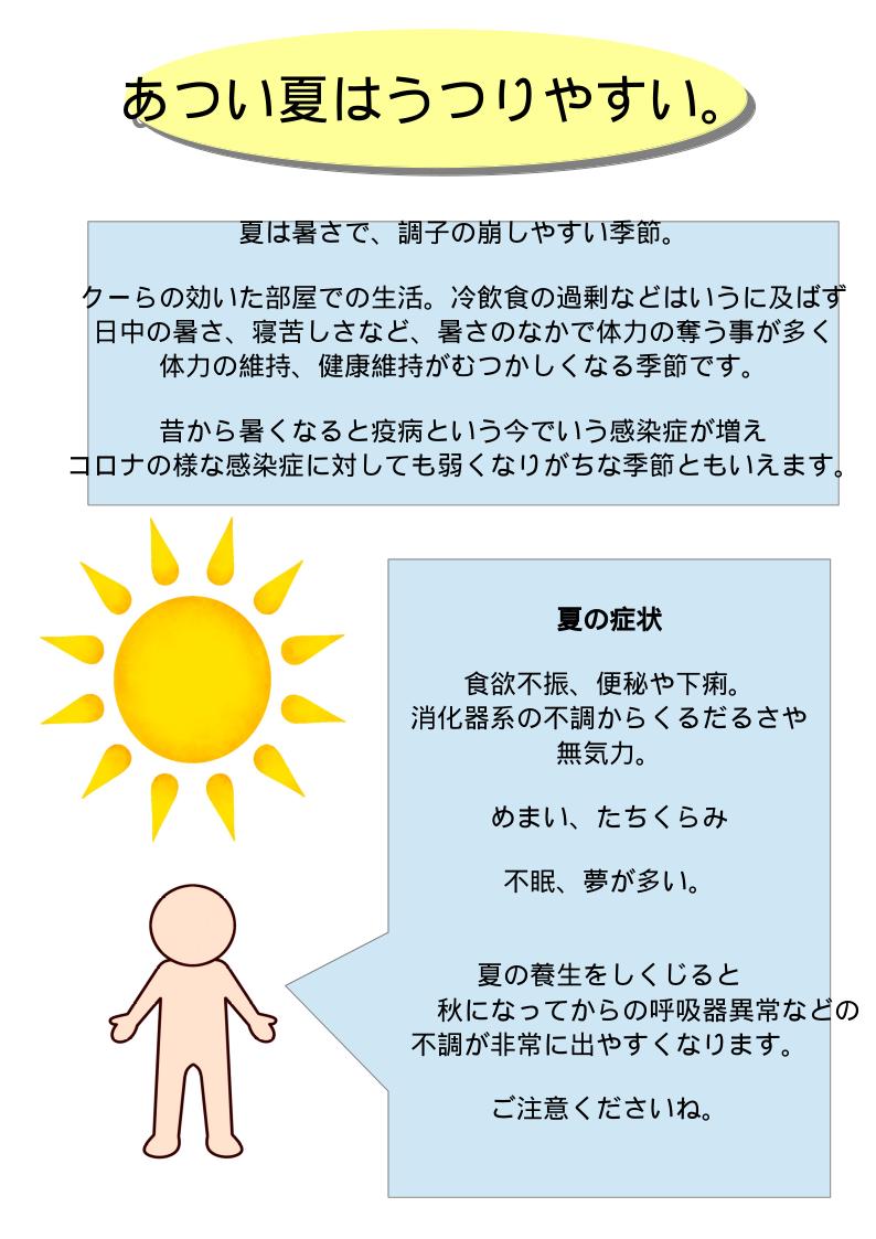 暑い夏はうつりやすい！