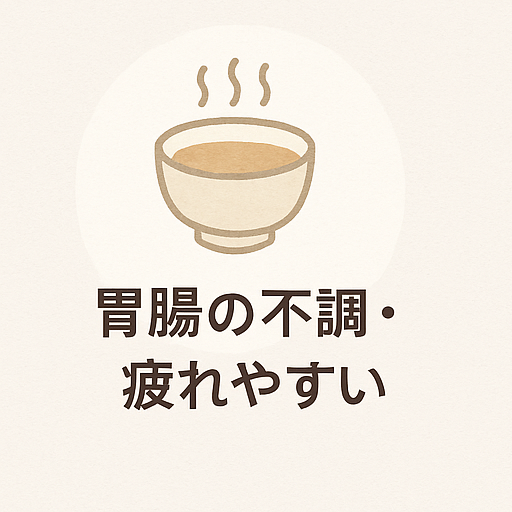  「なんだか食欲が出ない、すぐに疲れてしまう」