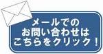 バナー掲載をご希望の方はこちら