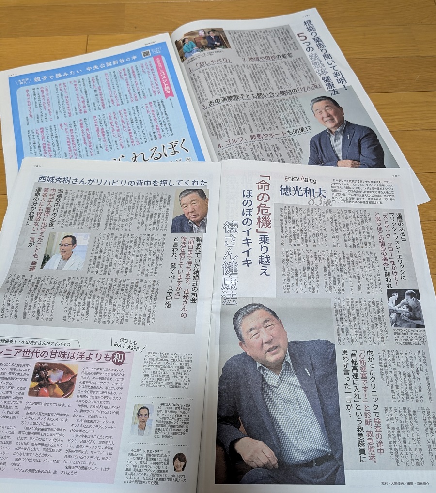 健活手帖に掲載された徳光さんの記事