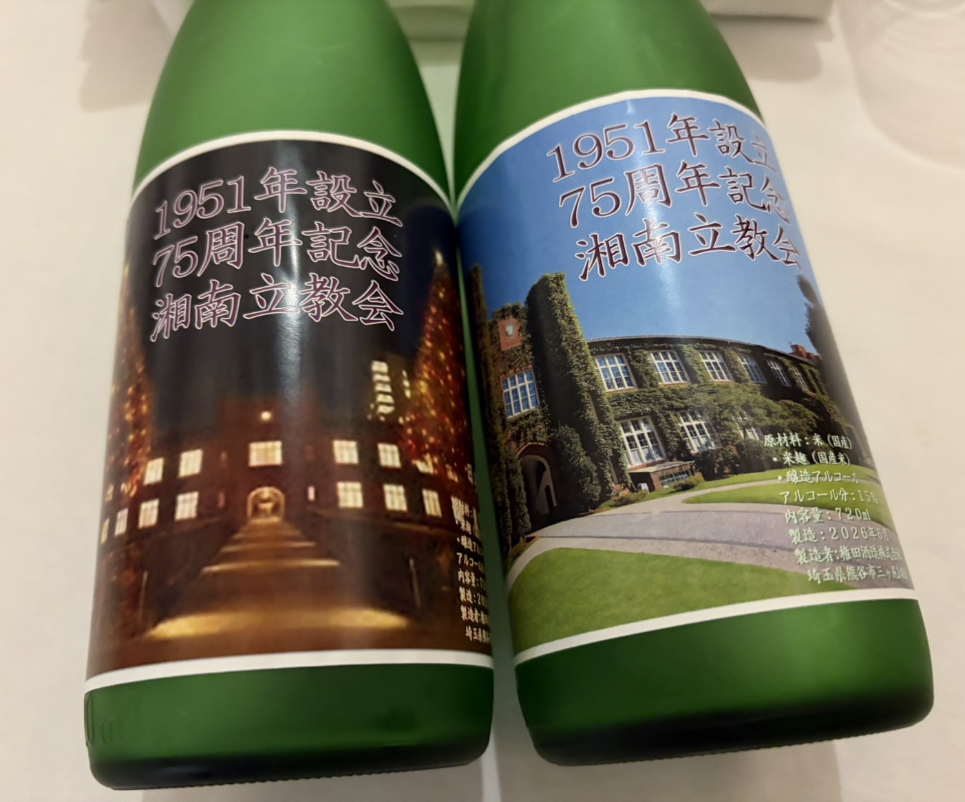 権田酒造オリジナル
