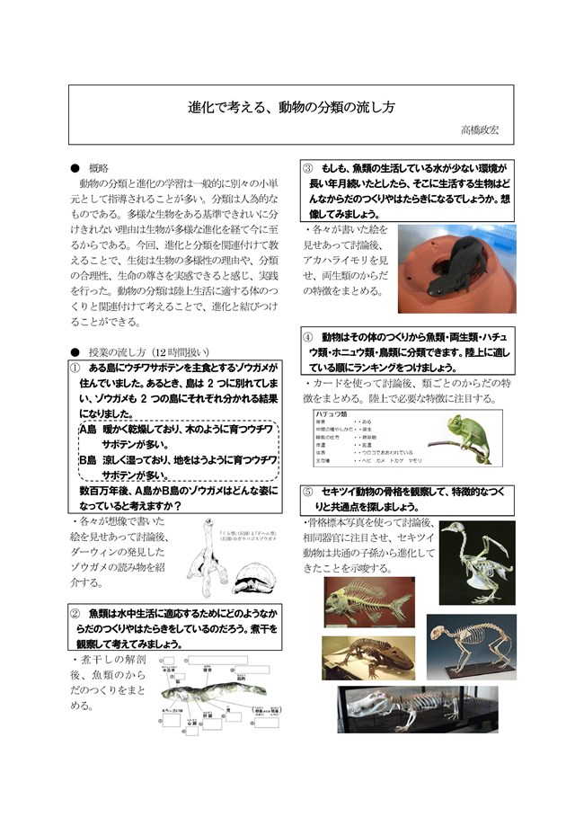 「進化で考える動物分類」ノート１