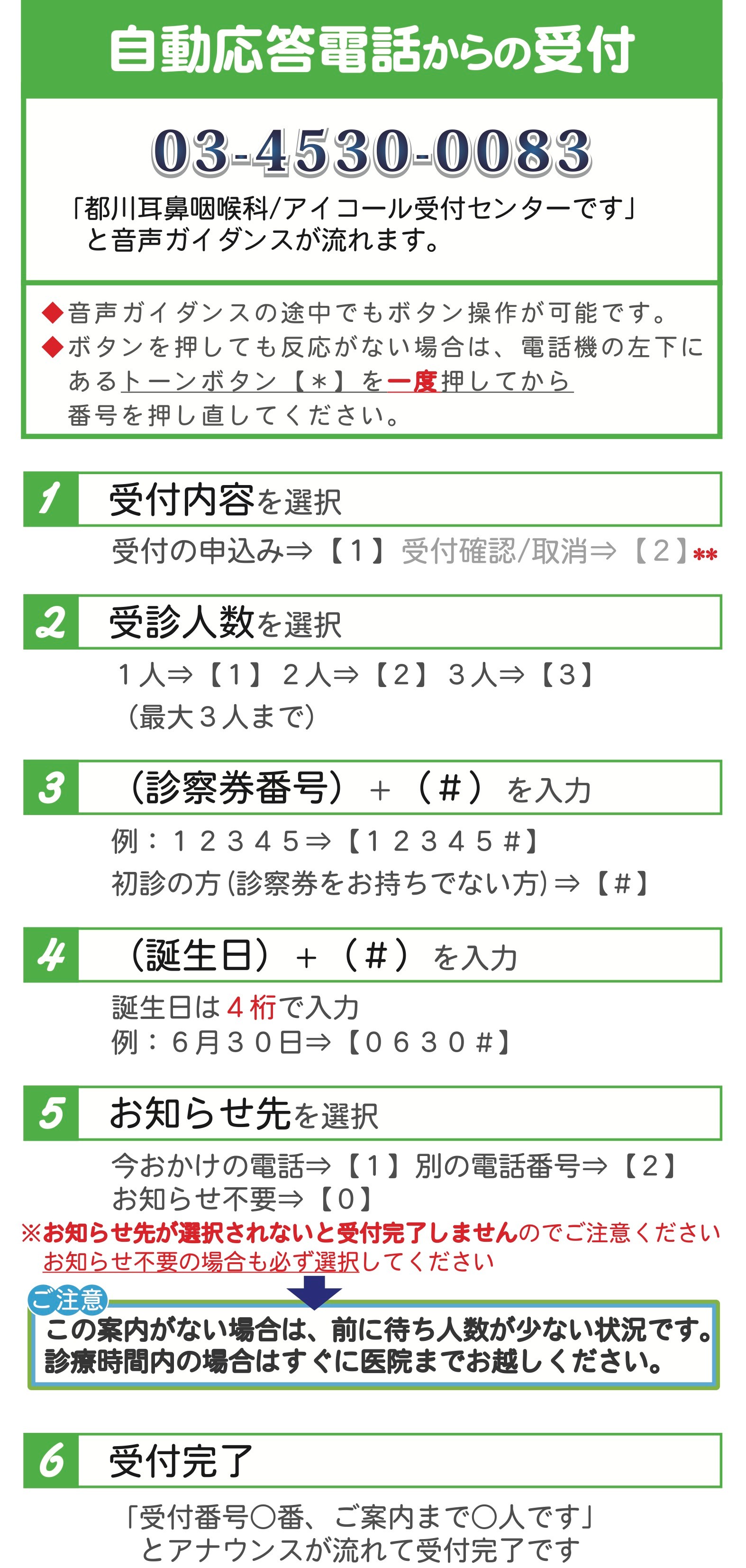 電話で診療受付 蓮沼駅より徒歩4分 都川耳鼻咽喉科 電話で診療受付 蓮沼駅より徒歩4分 都川耳鼻咽喉科