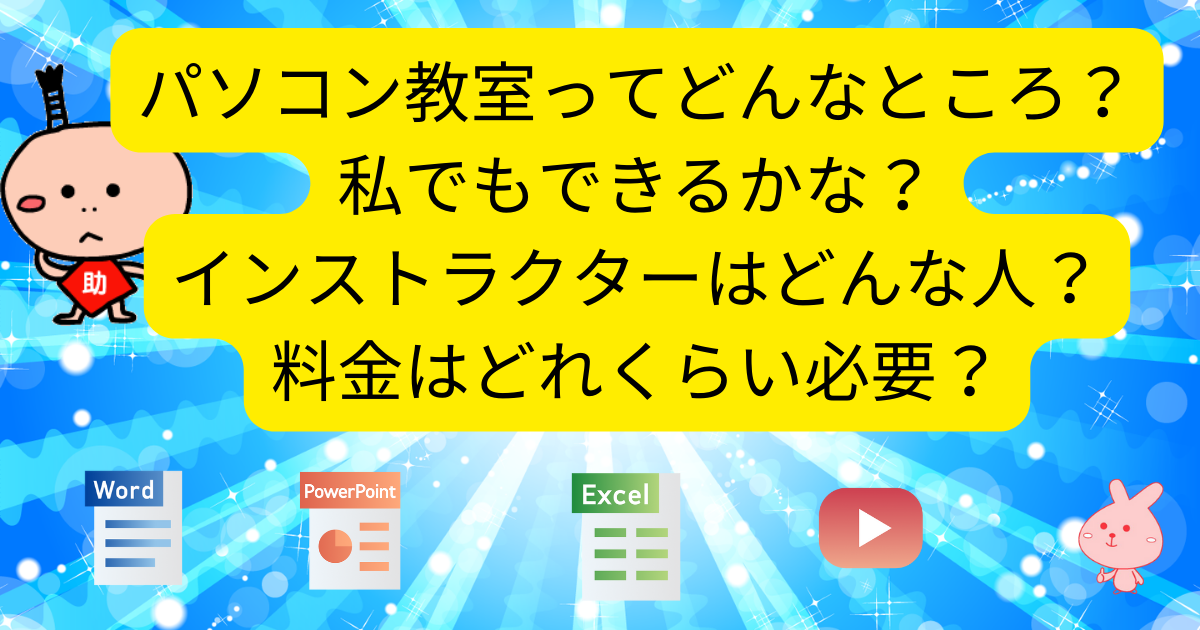 教室見学について