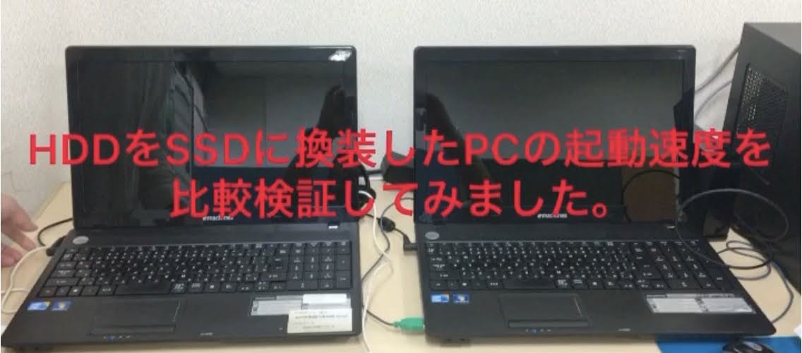 ＳＳＤ化したＰＣの起動速度をノーマル機と比較検証してみました。　パソコン教室ＡＯＩ光校