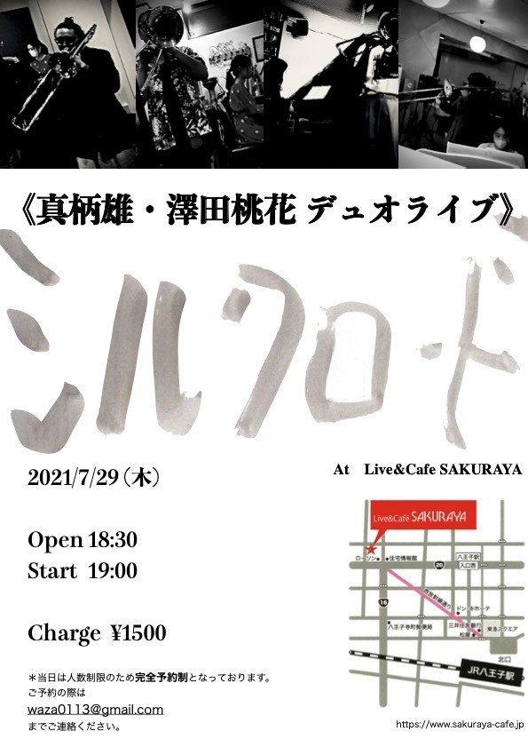 八王子 Live & cafe SAKURAYA　「duo live」