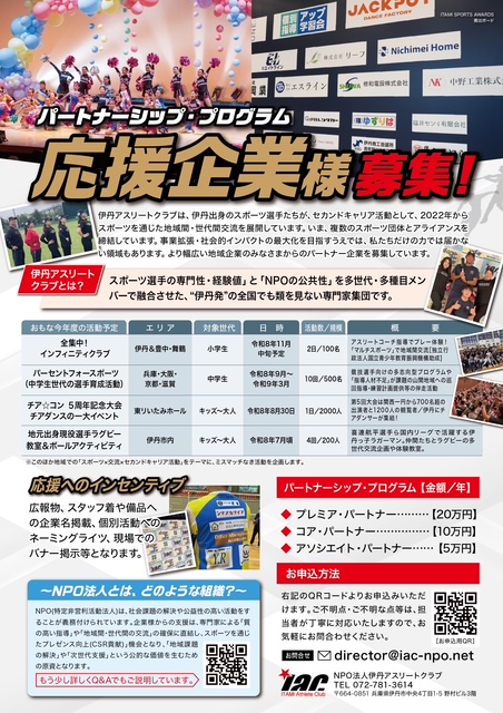 伊丹商工会議所広報物にパートナー募集