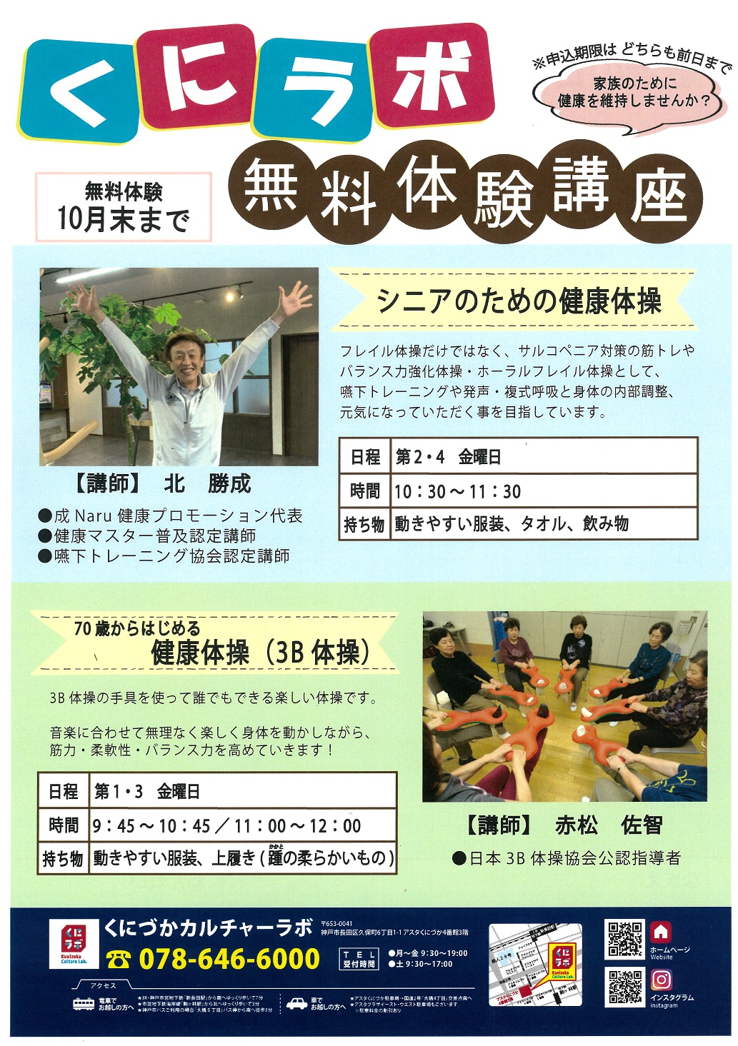 敬老の日に向けての健康体操無料体験のお知らせ