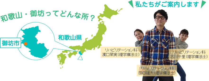 和歌山・御坊案内