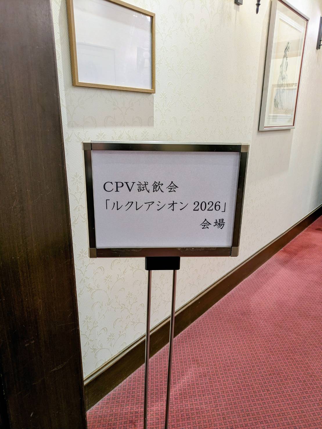 今年1回目の試飲会