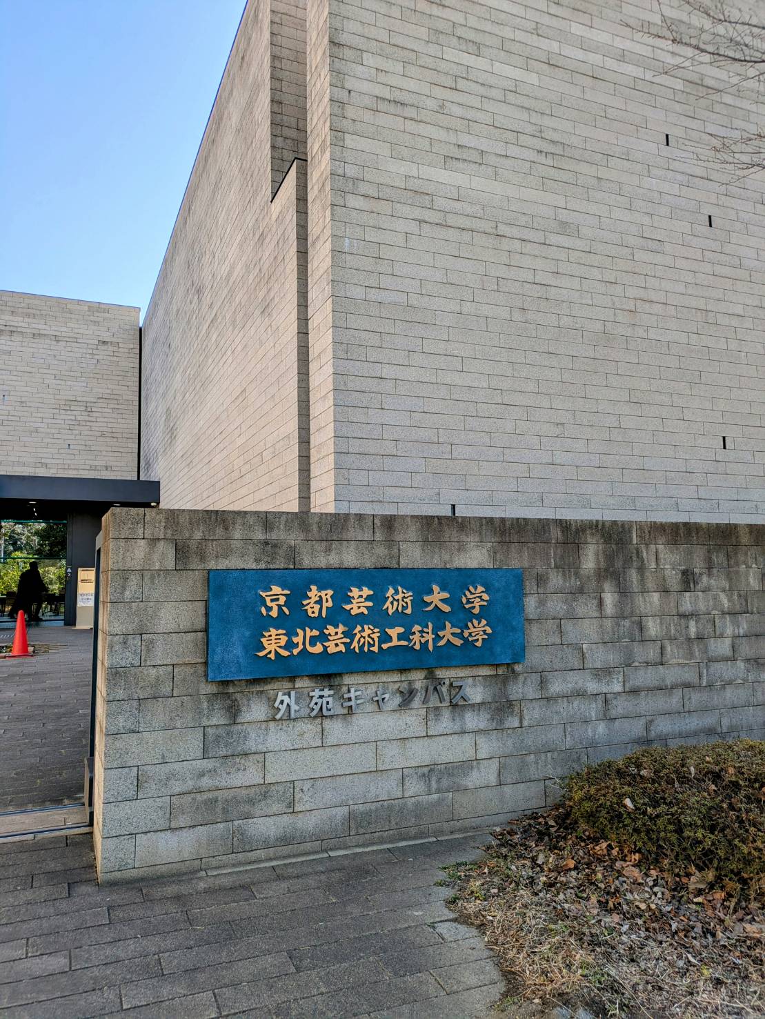 大学での単位制公開講座