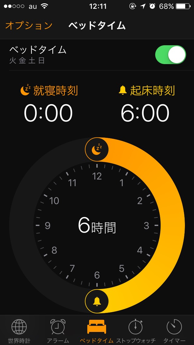 こうやって好きな睡眠時間を設定できるのです。