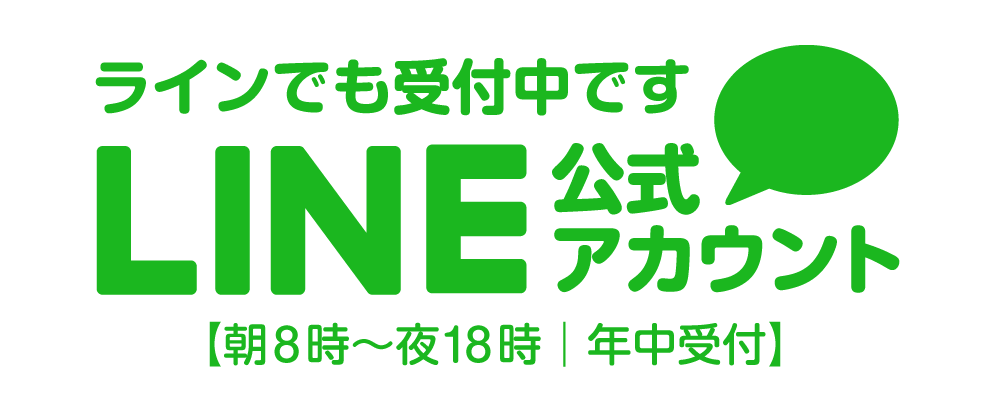 “いわき市・北茨城市のリフォーム専門店「リフォームのシナダ」問合せLINE"