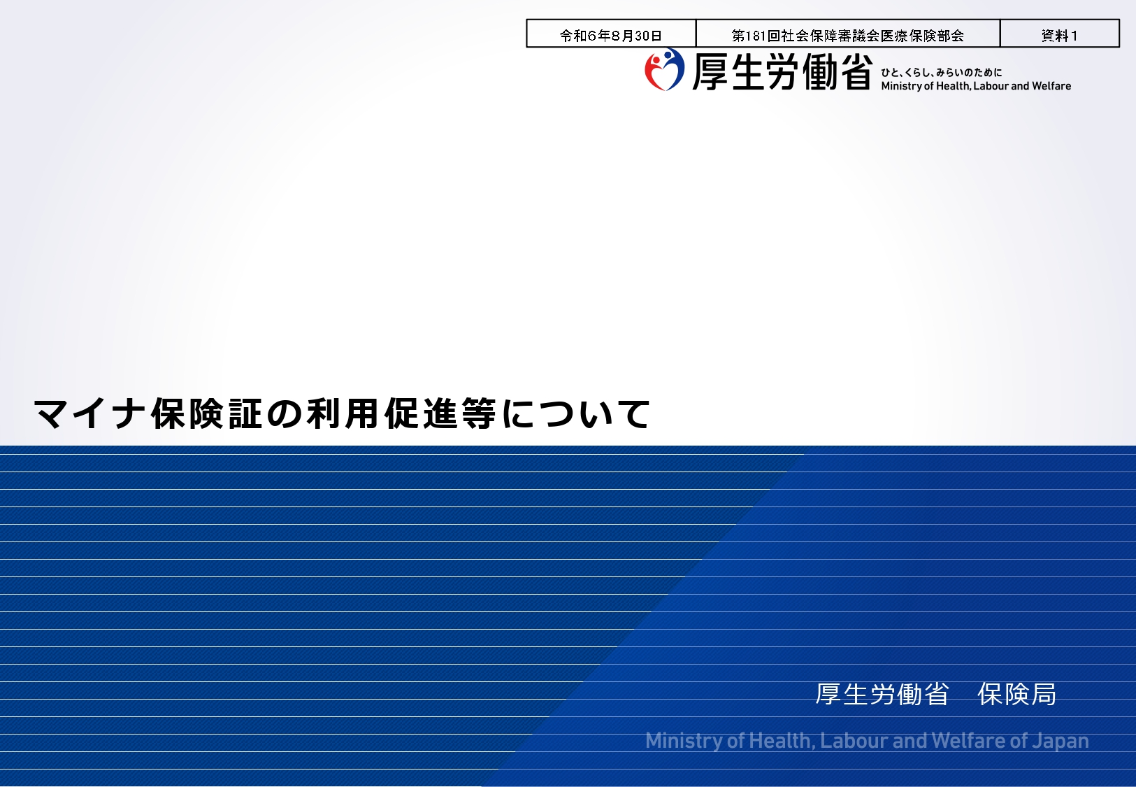マイナ保険証の利用実績が低い医療機関・薬局は、患者がマイナ保険証を使う機会を奪っているため、療養担当規則違反とみなし、個別指導の対象です。