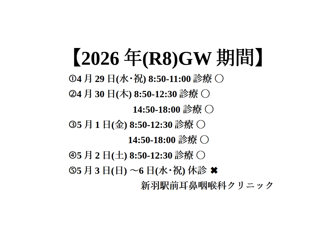 【2026年(R8)GW期間】