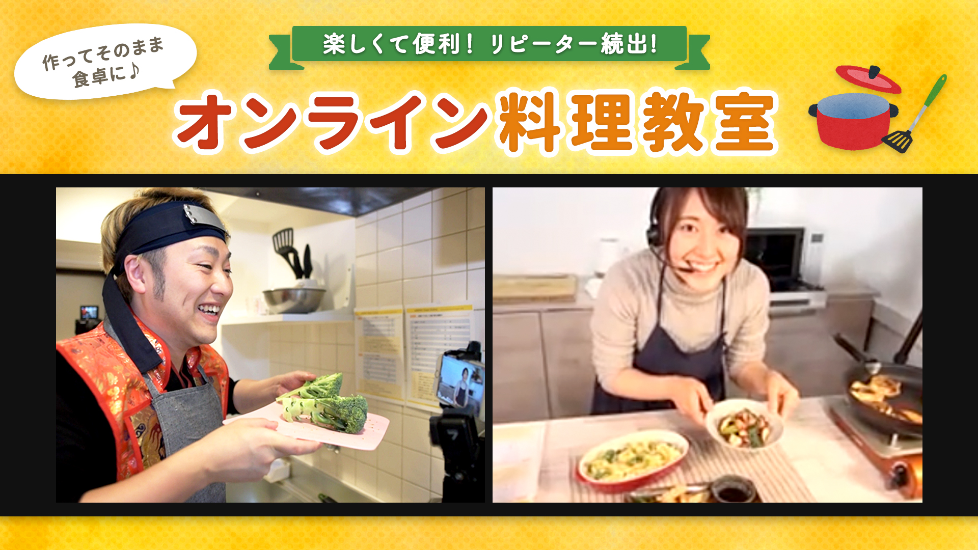 オンライン料理教室を動画で紹介【制作レポート】HAPPY Food Online様