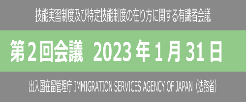 第2回有識者会議（2023年1月13日）