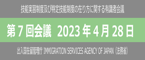 第7回有識者会議（2023年4月28日）
