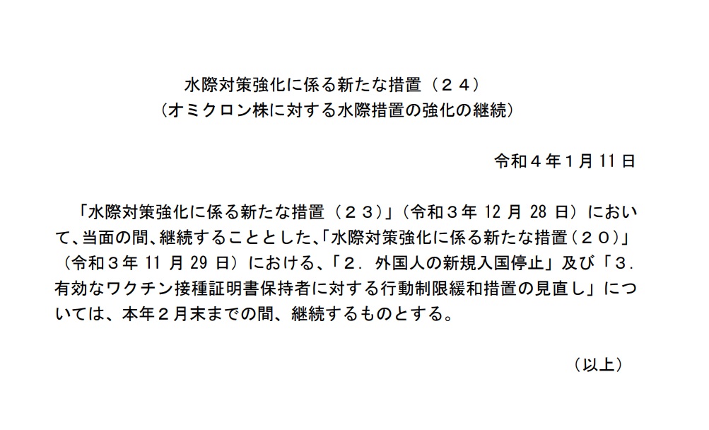 令和４年１月１１日，出入国在留管理庁発表