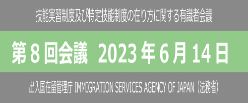 第8回有識者会議（2023年6月14日）