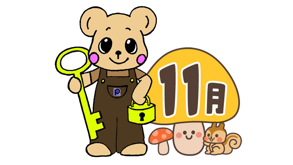 2024年11月定休日のお知らせ