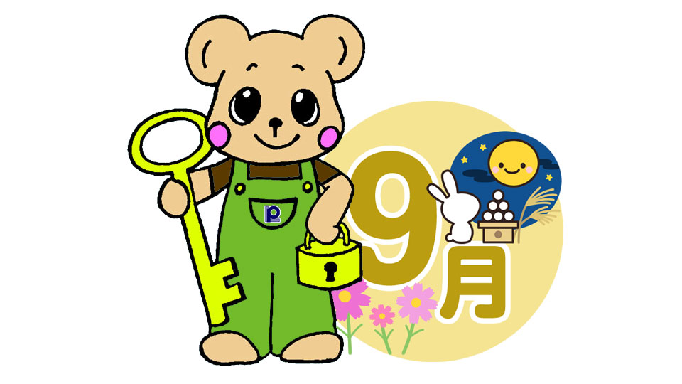2024年9月定休日のお知らせ