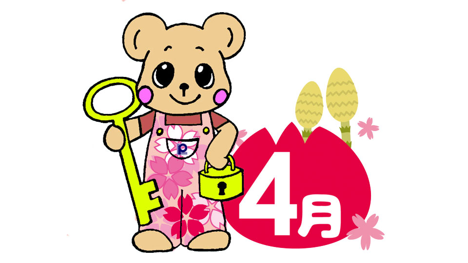 2026年4月定休日のお知らせ