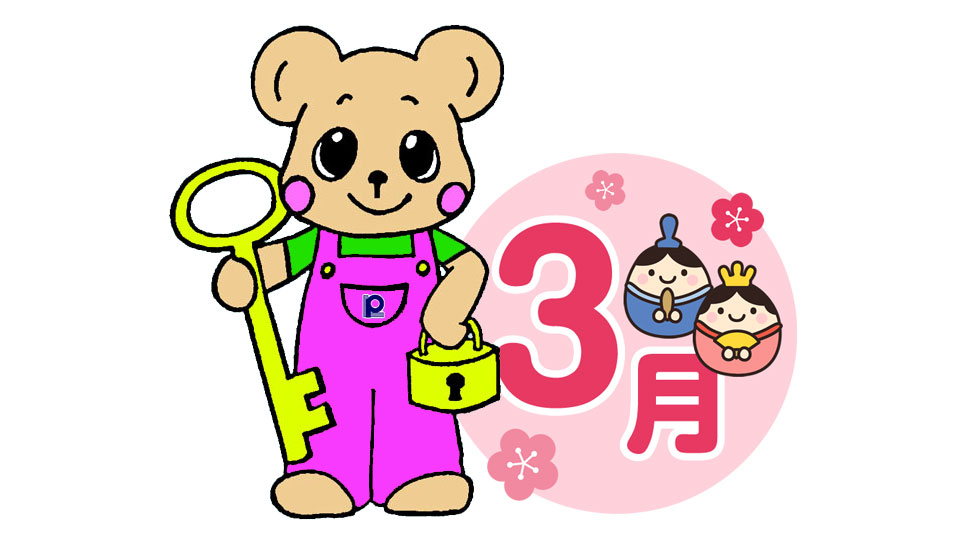 2026年3月定休日のお知らせ