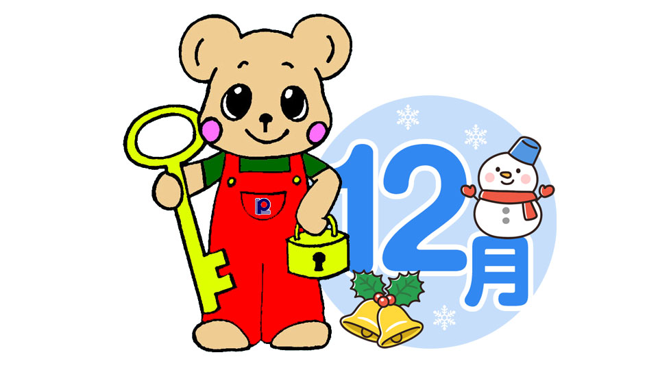 2025年12月定休日のお知らせ