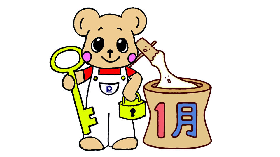 2026年1月定休日のお知らせ