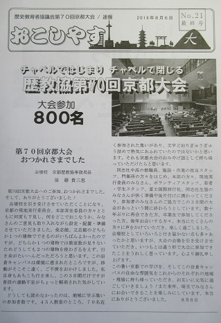 分科会 8月5日 日 6日 月 kyotorekkyo ページ