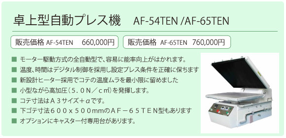 □ 熱圧着プレス機 (アサヒ繊維株式会社製) - 布用転写シート □ 熱圧着プレス機 (アサヒ繊維株式会社製) - 布用転写シート