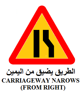 إشارات المرور الدولية Abuhamza Driving School Website