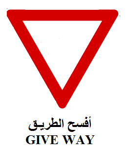 إشارات المرور الدولية Abuhamza Driving School Website