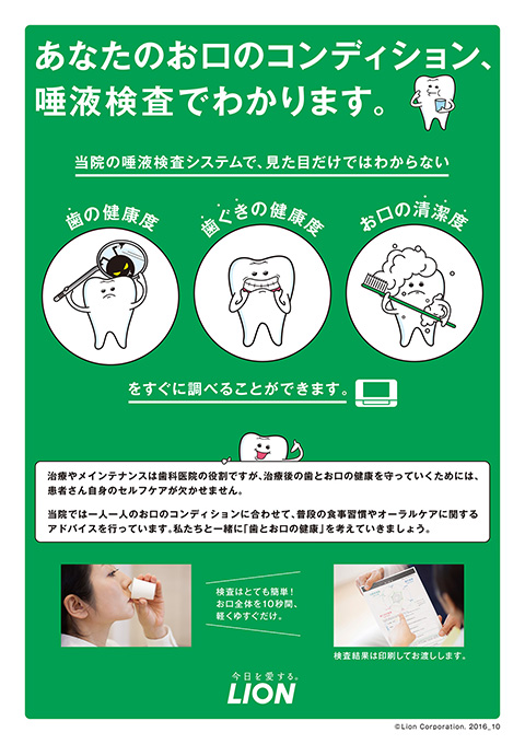 あなた､歯周病では？ ｢唾液検査｣を‼
