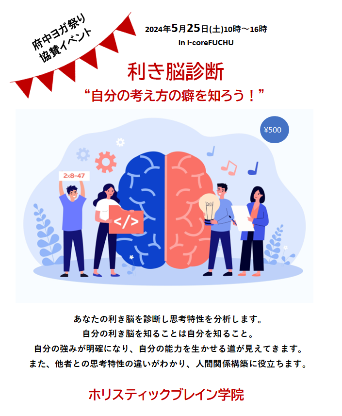 イベント「利き脳診断」