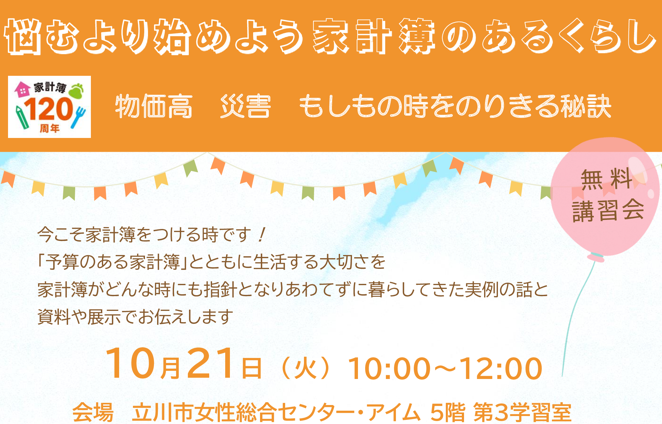 「悩むより始めよう　家計簿のあるくらし」