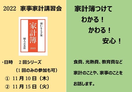 2022年度　家計簿つけてわかる！かわる！安心！