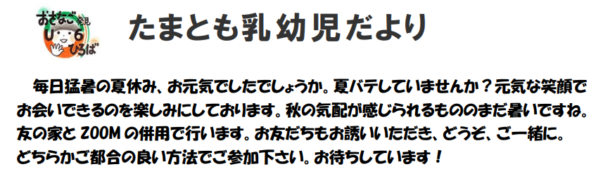 24年度9月　乳幼児をもつ母の集まり