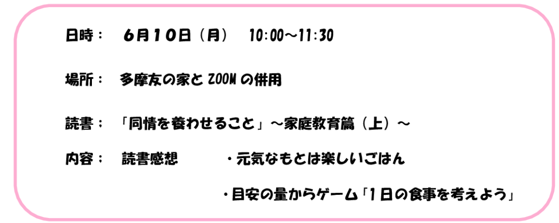 24年度6月　乳幼児をもつ母の集まり