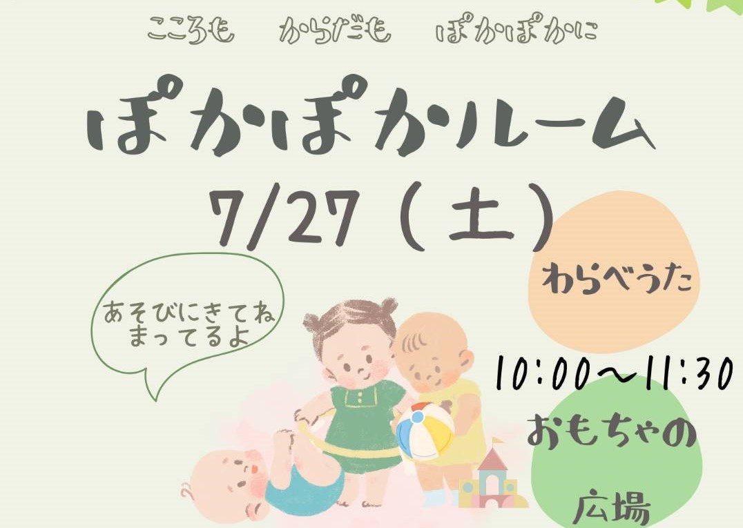 24年度7月　ぽかぽかルーム