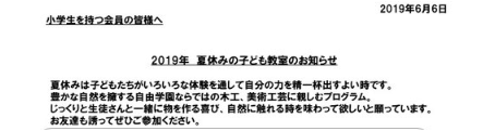 2019　夏休みの子どもの木工・工芸教室